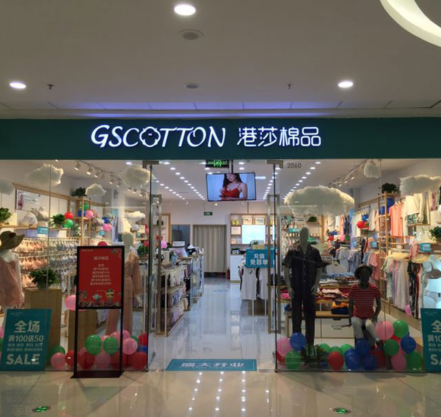 内衣加盟