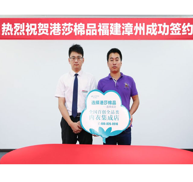 内衣加盟
